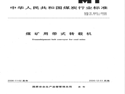 MT/T 823-2006 煤矿用带式转载机