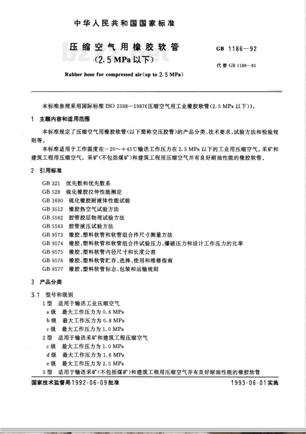 GB 1186-1992 压缩空气用橡胶软管(2.5MPa以下) GB 1186-1992 压缩空气用橡胶软管(2.5MPa以下)
