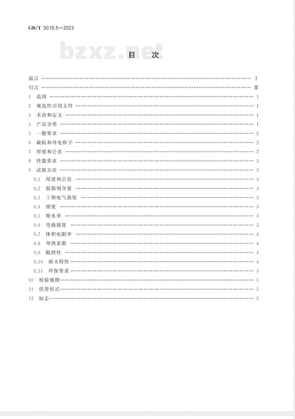 GB/T 5019.5-2023以云母为基的绝缘材料 第5部分：电热设备用硬质云母板 