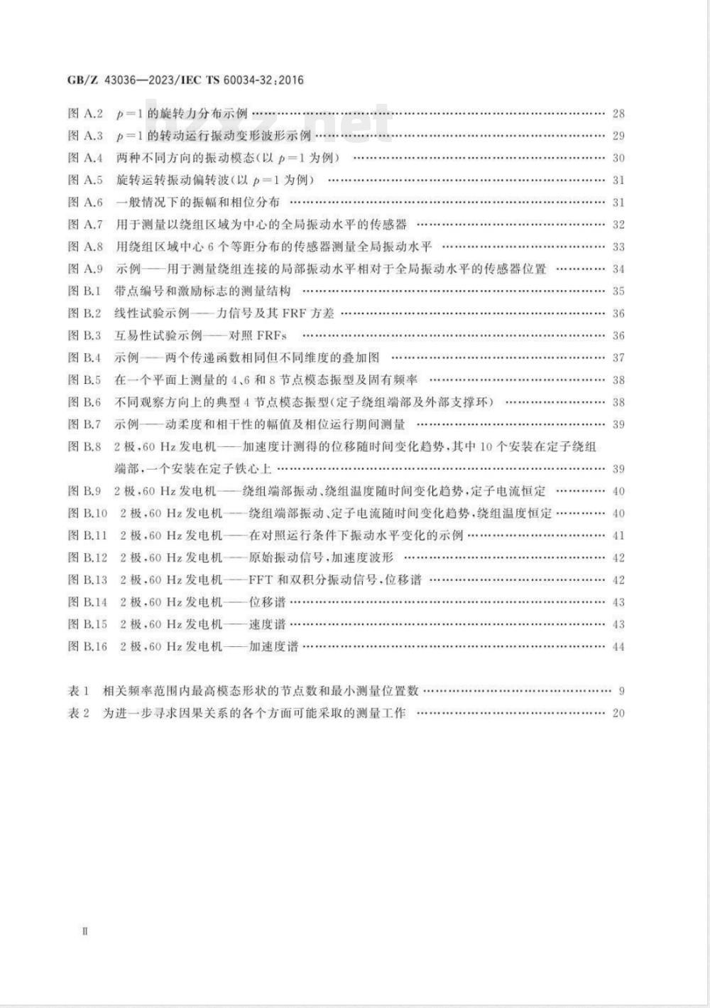 GB/Z 43036-2023旋转电机 定子成型绕组端部振动的测量 