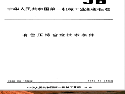 JB/T 3070-1982 Technical requirements for die-casting magnesium alloys