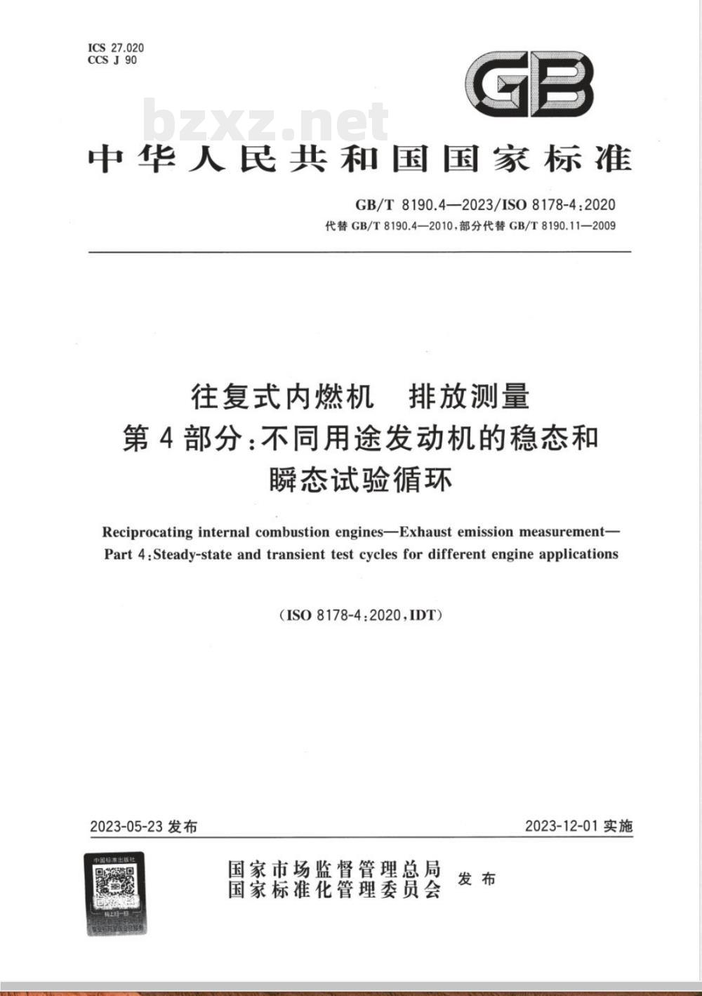 GB/T 8190.4-2023往复式内燃机 排放测量 第4部分:不同用途发动机的稳态和瞬态试验循环 GB/T 8190.4-2023往复式内燃机 排放测量 第4部分:不同用途发动机的稳态和瞬态试验循环