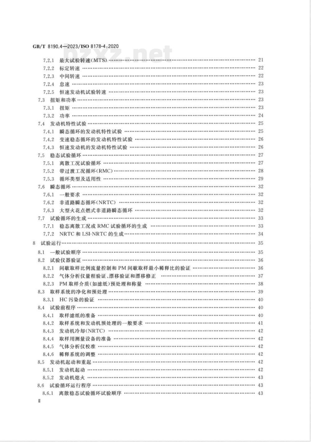 GB/T 8190.4-2023往复式内燃机 排放测量 第4部分:不同用途发动机的稳态和瞬态试验循环 GB/T 8190.4-2023往复式内燃机 排放测量 第4部分:不同用途发动机的稳态和瞬态试验循环