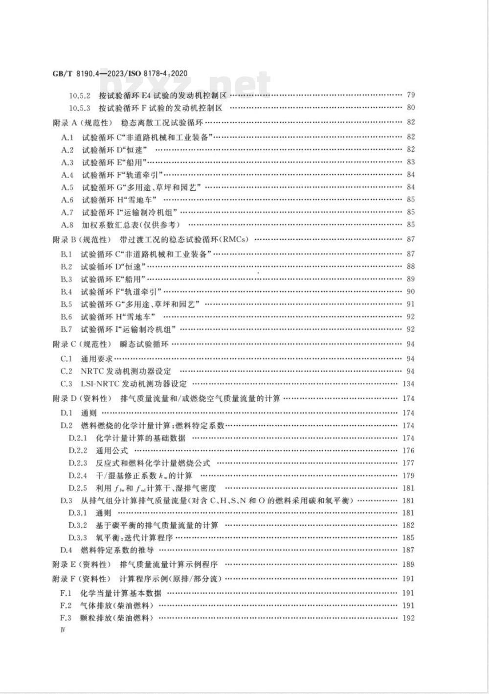 GB/T 8190.4-2023往复式内燃机 排放测量 第4部分:不同用途发动机的稳态和瞬态试验循环 GB/T 8190.4-2023往复式内燃机 排放测量 第4部分:不同用途发动机的稳态和瞬态试验循环