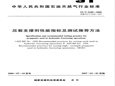 SY/T 5108-2006 压裂支撑剂性能指标及测试推荐作法