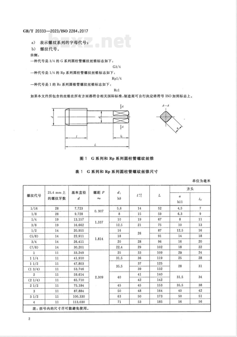 GB/T 20333-2023圆柱和圆锥管螺纹丝锥的基本尺寸和标志 GB/T 20333-2023圆柱和圆锥管螺纹丝锥的基本尺寸和标志