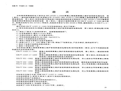 GB/T 11327.3-1999 聚氯乙烯绝缘聚氯乙烯护套低频通信电缆电线 第3部分:终端电缆(对线组的)