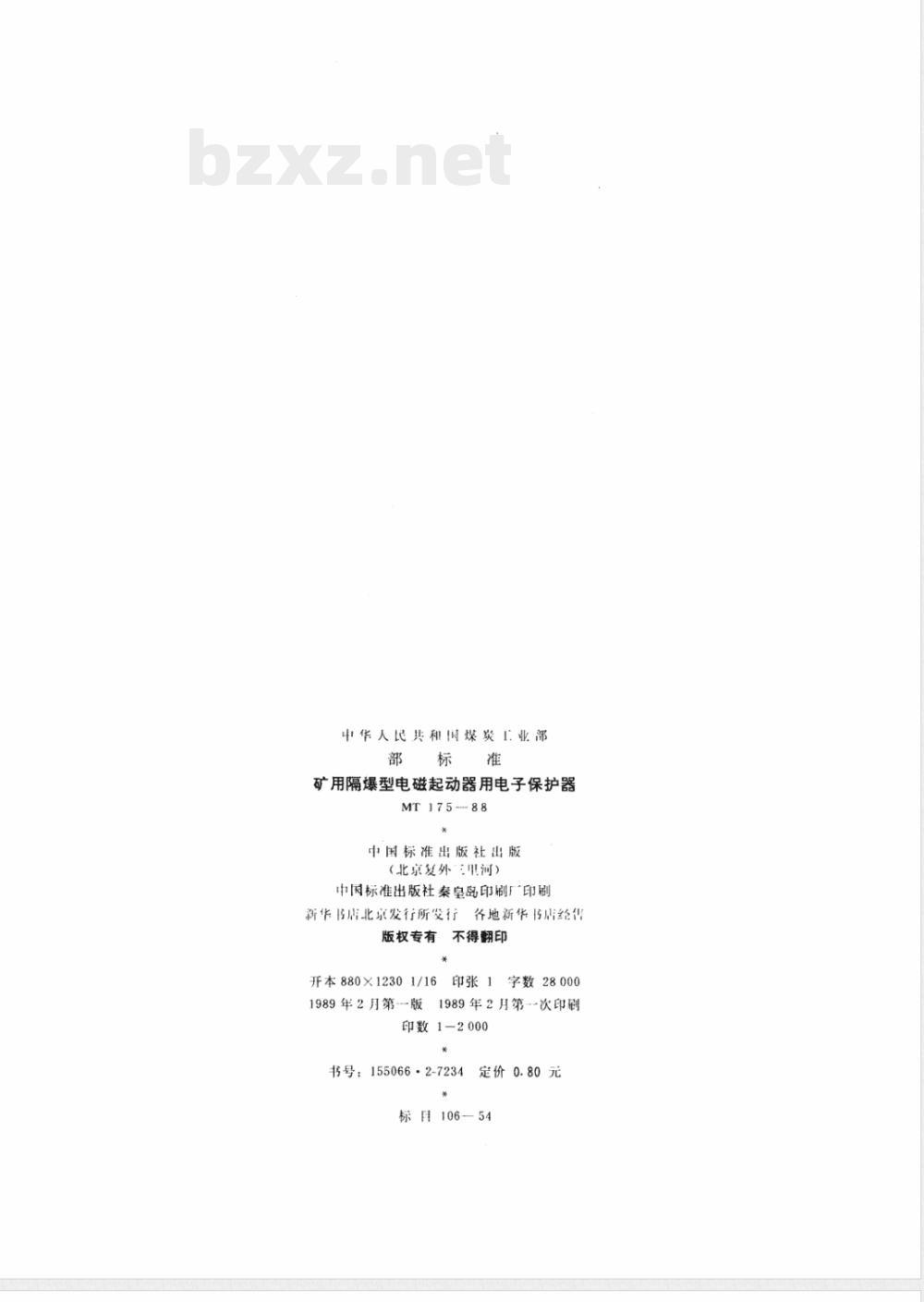 MT 175-1988 矿用隔爆型电磁起动器用电子保护器 MT 175-1988 矿用隔爆型电磁起动器用电子保护器