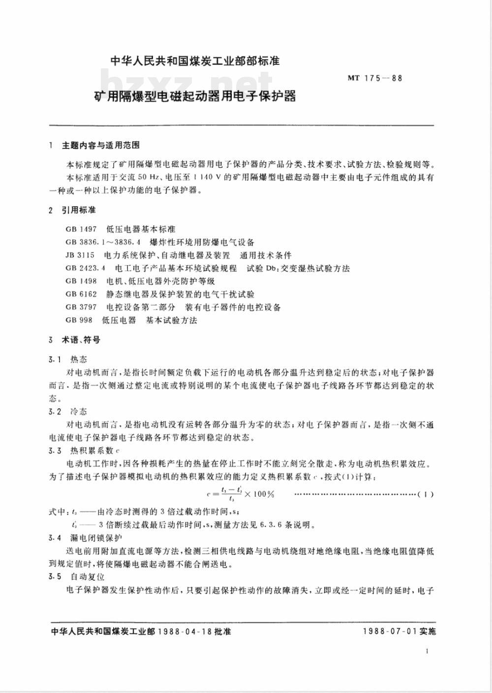 MT 175-1988 矿用隔爆型电磁起动器用电子保护器 MT 175-1988 矿用隔爆型电磁起动器用电子保护器