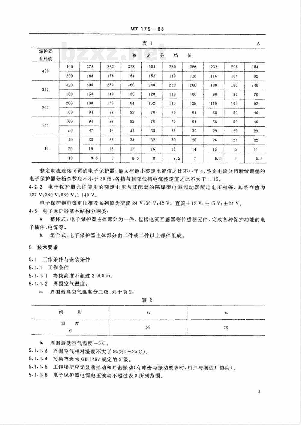 MT 175-1988 矿用隔爆型电磁起动器用电子保护器 MT 175-1988 矿用隔爆型电磁起动器用电子保护器