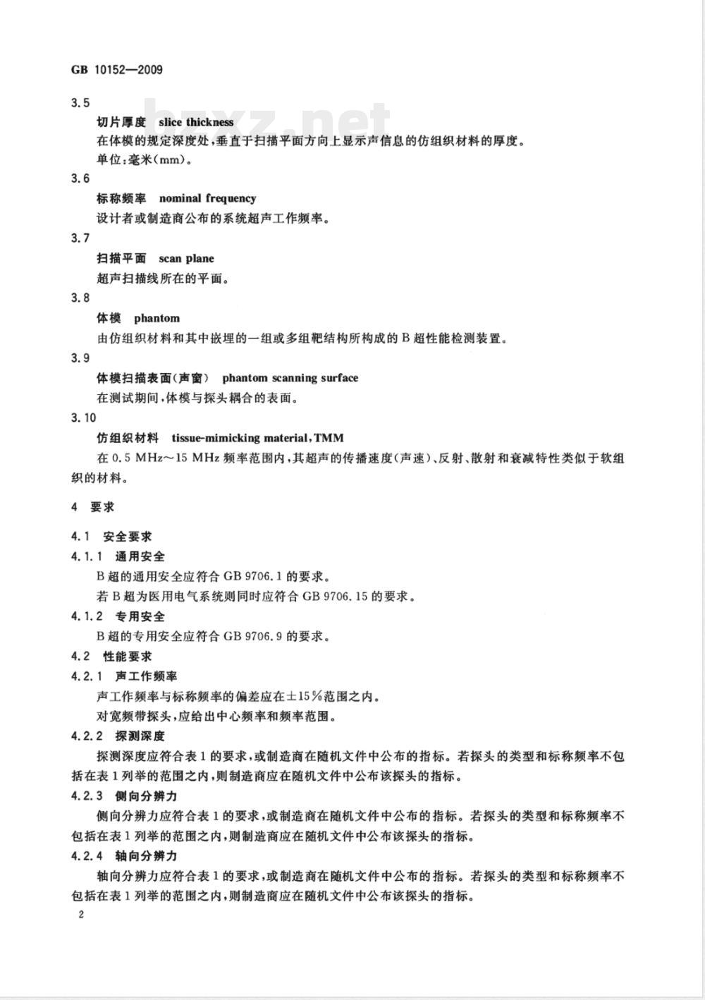 GB 10152-2009 B型超声诊断设备 GB 10152-2009 B型超声诊断设备