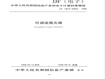 JJF (电子) 30904-2006 可调谐激光器校准规范