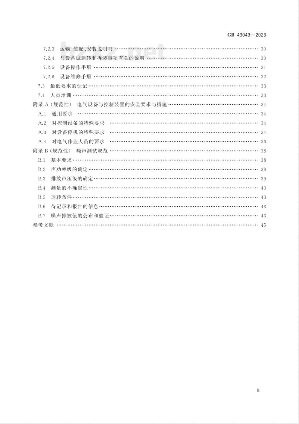 GB 43049-2023连铸机安全技术条件 