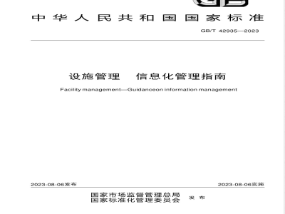 GB/T 42935-2023设施管理 信息化管理指南 