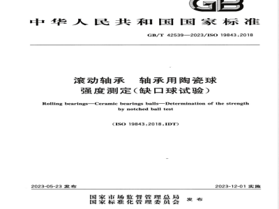 GB/T 42539-2023滚动轴承 轴承用陶瓷球 强度测定（缺口球试验） 