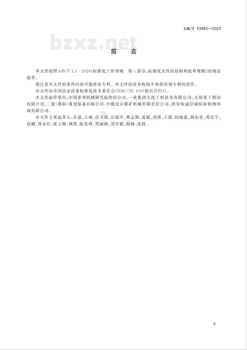GB/T 43483-2023重型机械 焊接件设计规范 GB/T 43483-2023重型机械 焊接件设计规范