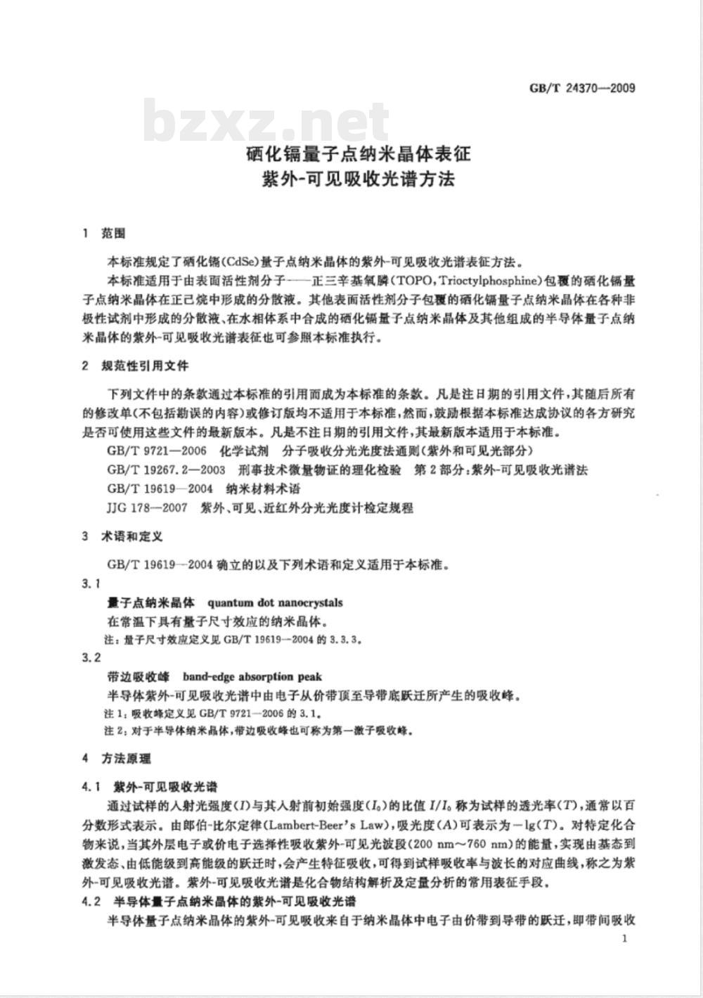 GB/T 24370-2009 硒化镉量子点纳米晶体表征 紫外-可见吸收光谱方法 GB/T 24370-2009 硒化镉量子点纳米晶体表征 紫外-可见吸收光谱方法