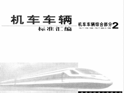 TB/T 2788-1997 机车车辆制动缸89D润滑脂