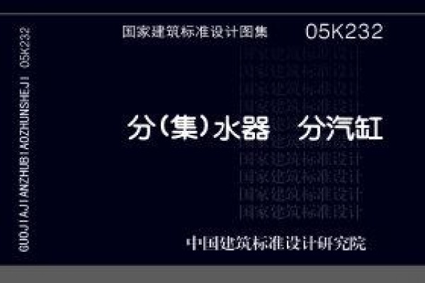 05K232 分（集）水器 分汽缸