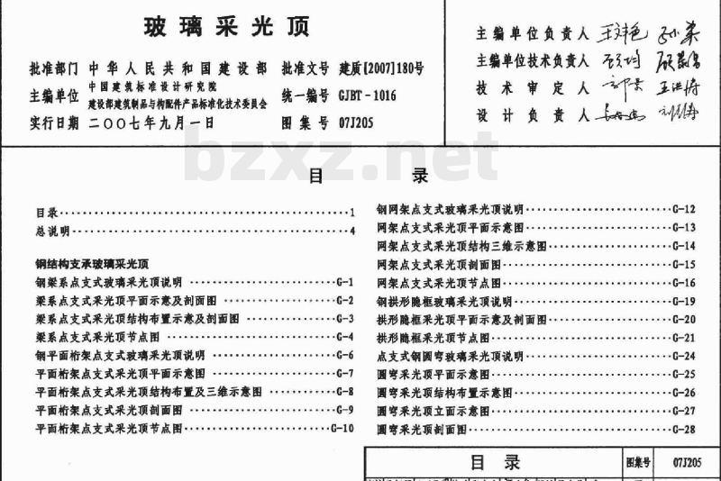 07J205 玻璃采光顶 07J205 玻璃采光顶