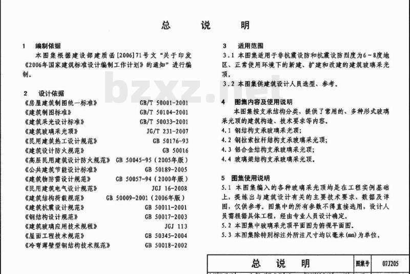 07J205 玻璃采光顶 07J205 玻璃采光顶