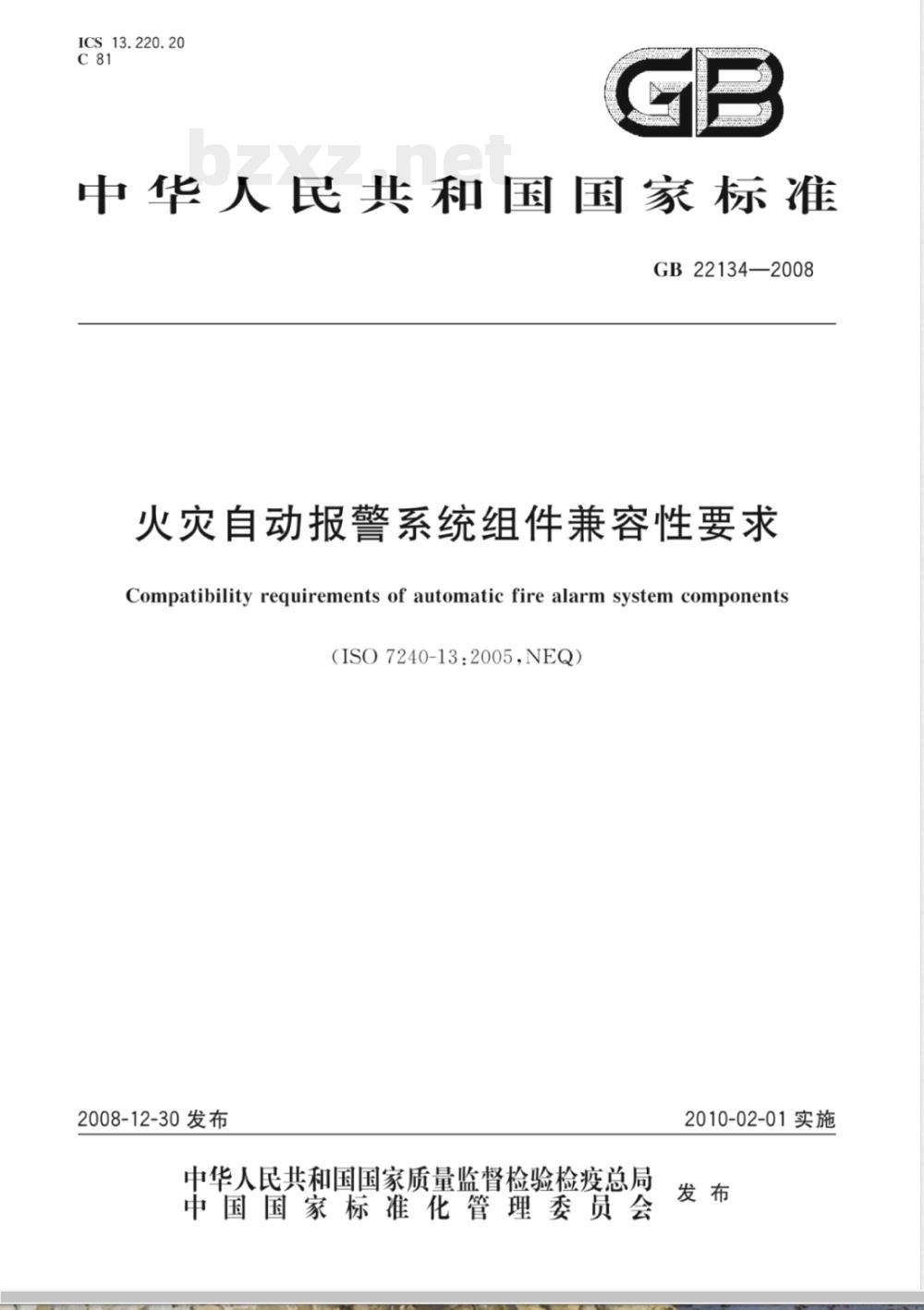 GB 22134-2008 火灾自动报警系统组件兼容性要求 GB 22134-2008 火灾自动报警系统组件兼容性要求