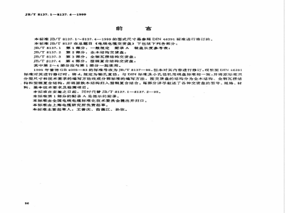 JB/T 8137.1-1999 Wire and cable delivery trays Part 1: General provisions