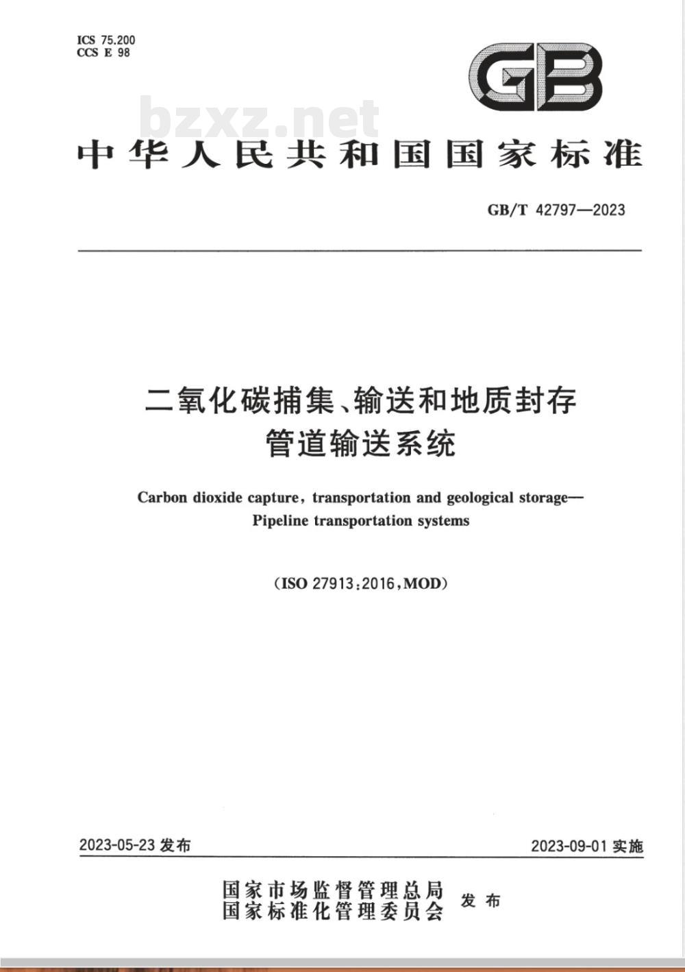 GB/T 42797-2023二氧化碳捕集、输送和地质封存 管道输送系统 