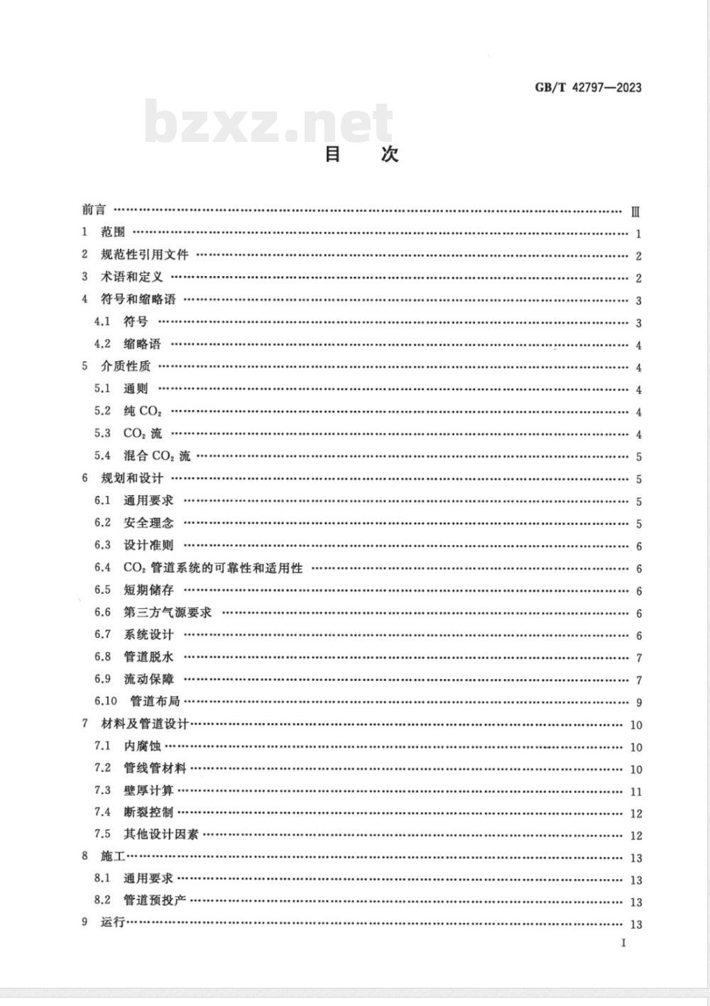 GB/T 42797-2023二氧化碳捕集、输送和地质封存 管道输送系统 