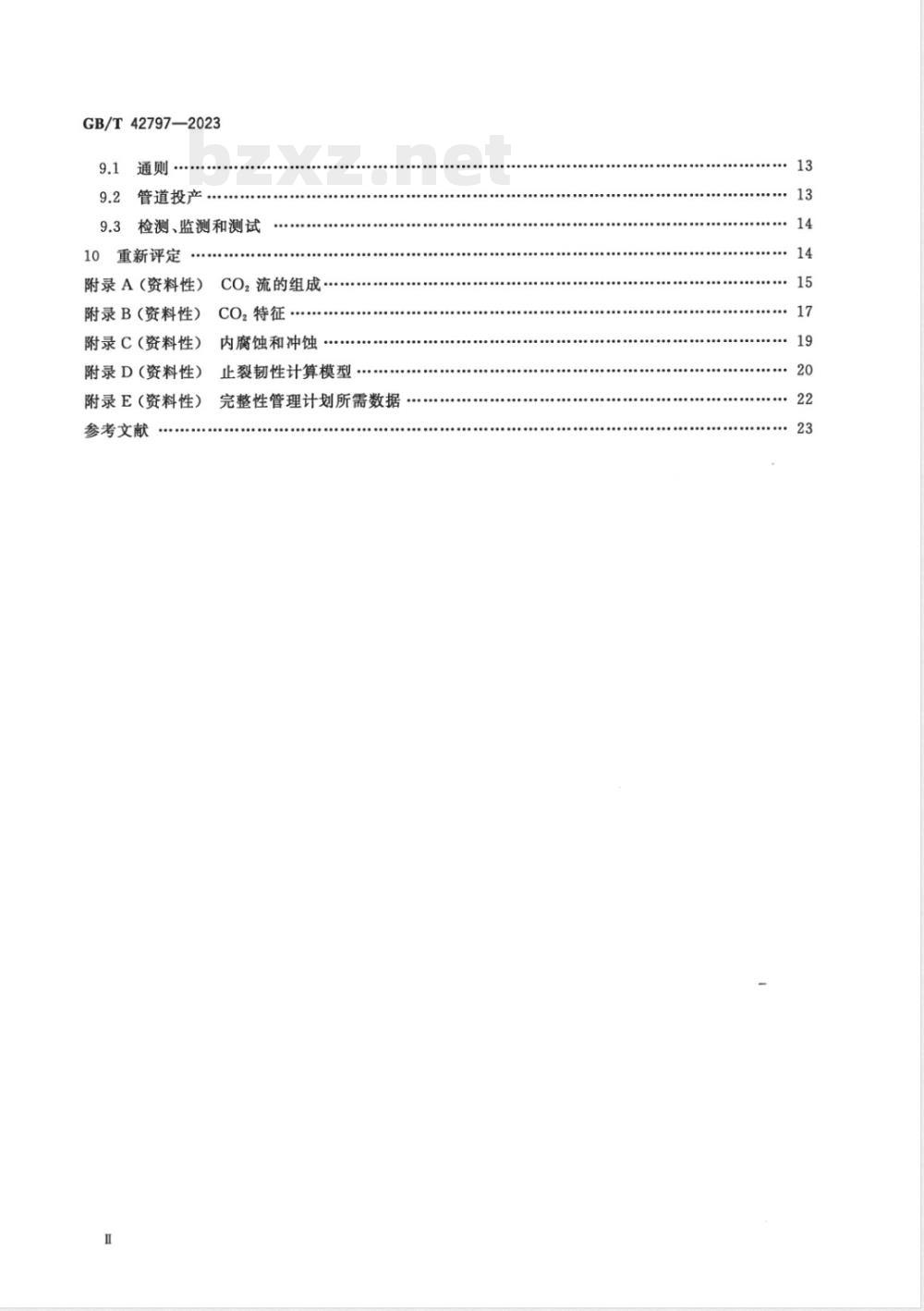 GB/T 42797-2023二氧化碳捕集、输送和地质封存 管道输送系统 