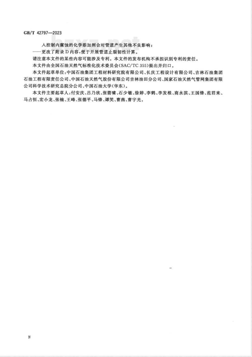GB/T 42797-2023二氧化碳捕集、输送和地质封存 管道输送系统 