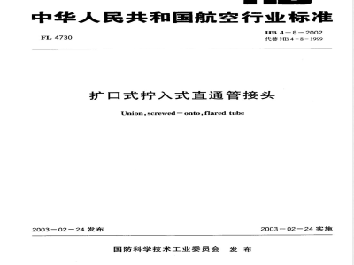 HB 4-8-2002 扩口式拧入式直通管接头