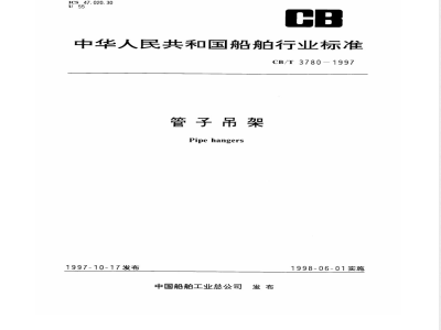CB/T 3780-1997 Pipe hanger