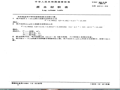 GB 4814-1984 原木材积表