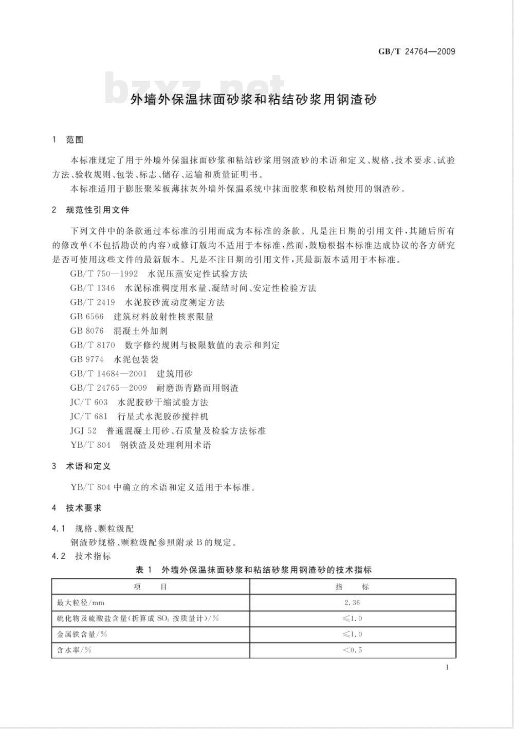 GB/T 24764-2009  外墙外保温抹面砂浆和粘结砂浆用钢渣砂