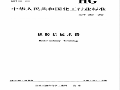 HG/T 3223-2000 橡胶机械名词术语