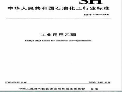 SH/T 1755-2006 工业用甲乙酮