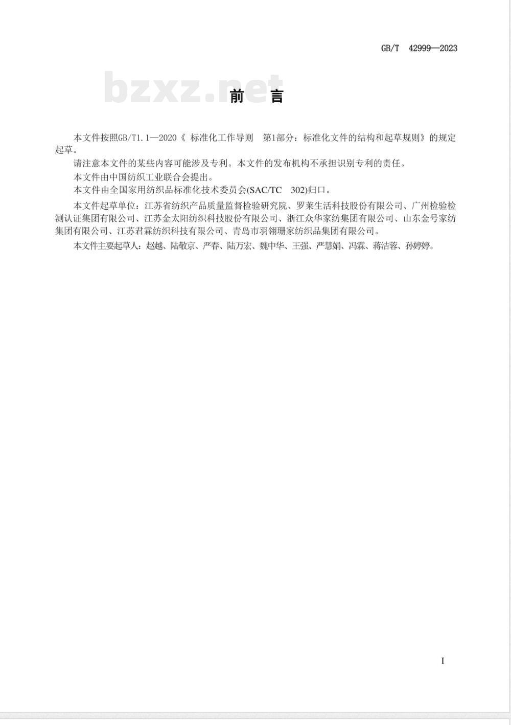 GB/T 42999-2023家用纺织品 织物遮光性的测定 照度计法 GB/T 42999-2023家用纺织品 织物遮光性的测定 照度计法
