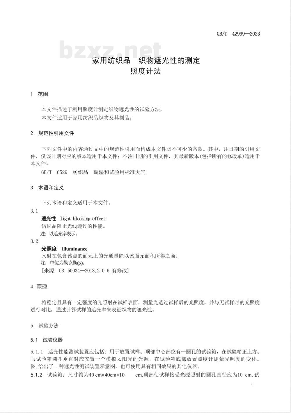 GB/T 42999-2023家用纺织品 织物遮光性的测定 照度计法 GB/T 42999-2023家用纺织品 织物遮光性的测定 照度计法