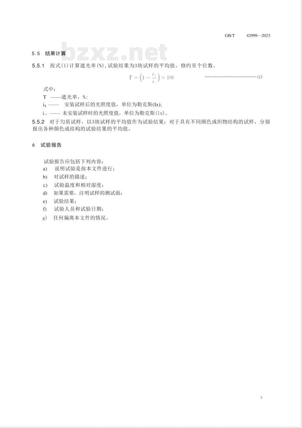 GB/T 42999-2023家用纺织品 织物遮光性的测定 照度计法 GB/T 42999-2023家用纺织品 织物遮光性的测定 照度计法