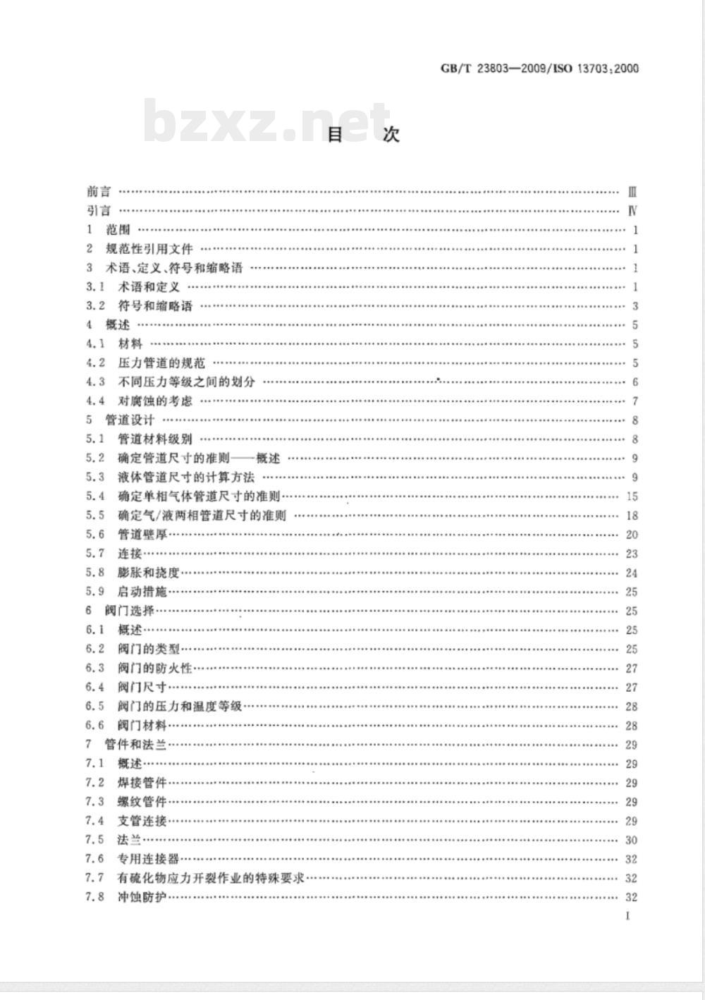 GB/T 23803-2009 石油和天然气工业 海上生产平台管道系统的设计和安装 GB/T 23803-2009 石油和天然气工业 海上生产平台管道系统的设计和安装