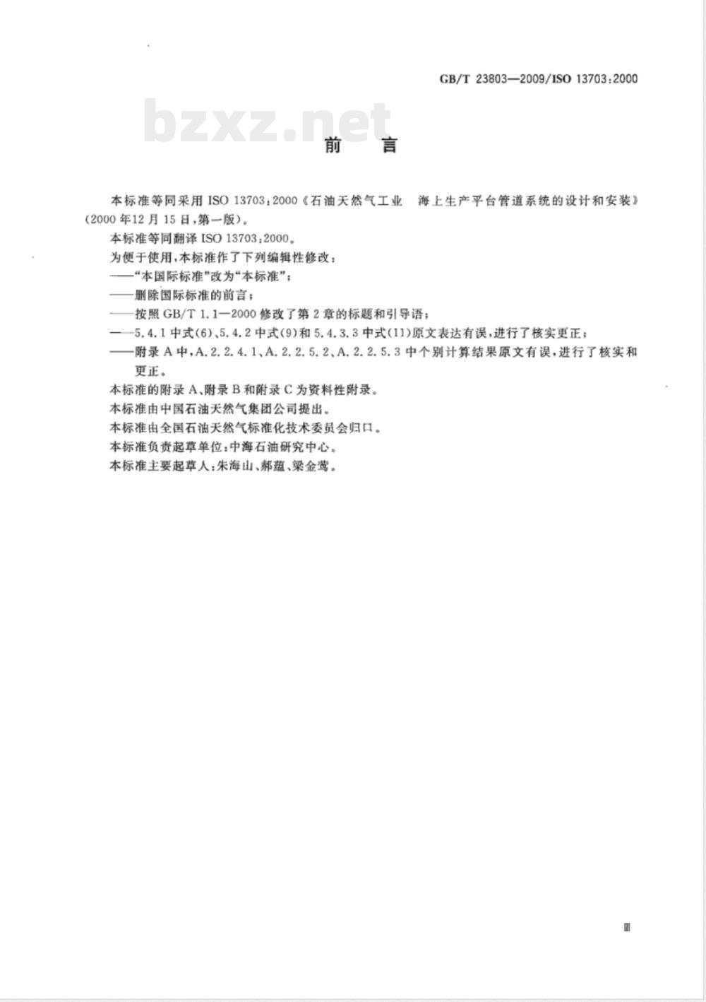 GB/T 23803-2009 石油和天然气工业 海上生产平台管道系统的设计和安装 GB/T 23803-2009 石油和天然气工业 海上生产平台管道系统的设计和安装