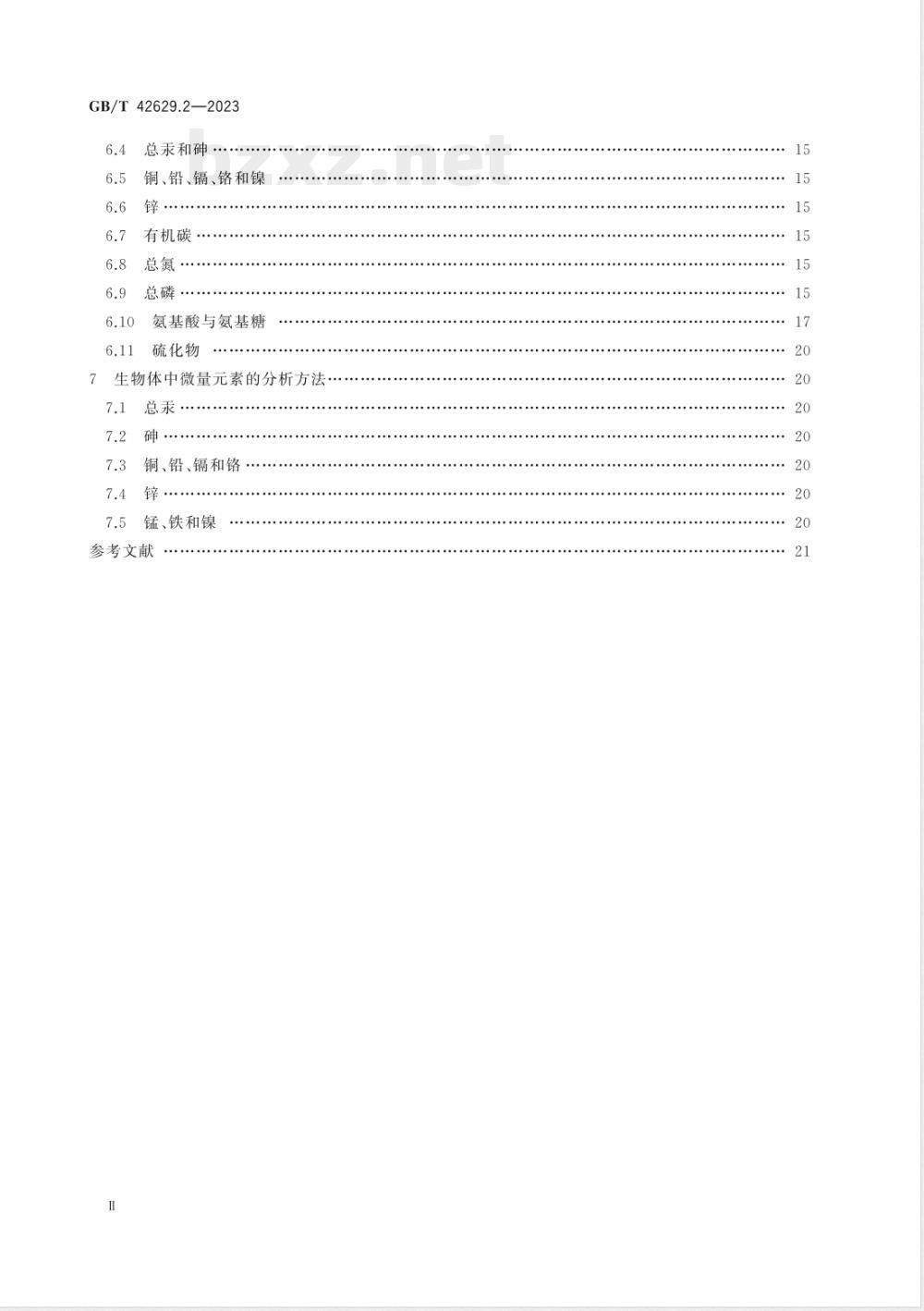 GB/T 42629.2-2023国际海底区域和公海环境调查规程 第2部分:海洋化学调查
国际海底区域和公海环境调查规程 第2部分:海洋化学调查 GB/T 42629.2-2023国际海底区域和公海环境调查规程 第2部分:海洋化学调查
国际海底区域和公海环境调查规程 第2部分:海洋化学调查