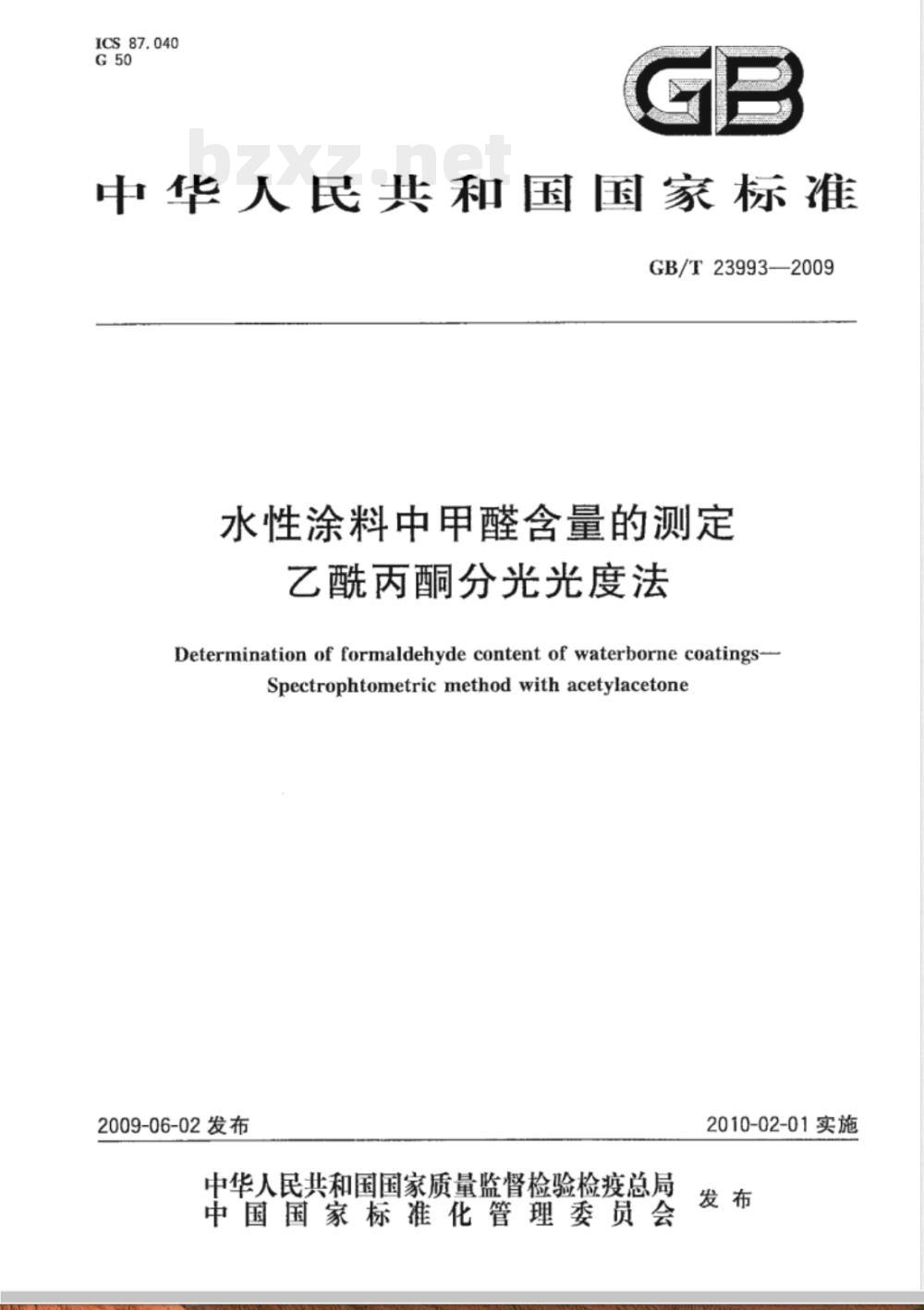 GB/T 23993-2009 水性涂料中甲醛含量的测定 乙酰丙酮分光光度法 GB/T 23993-2009 水性涂料中甲醛含量的测定 乙酰丙酮分光光度法