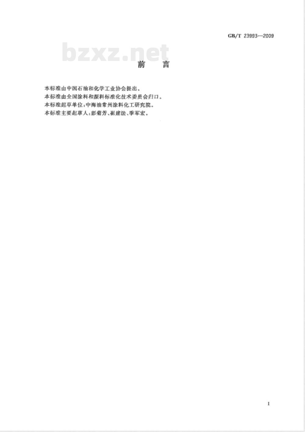 GB/T 23993-2009 水性涂料中甲醛含量的测定 乙酰丙酮分光光度法 GB/T 23993-2009 水性涂料中甲醛含量的测定 乙酰丙酮分光光度法
