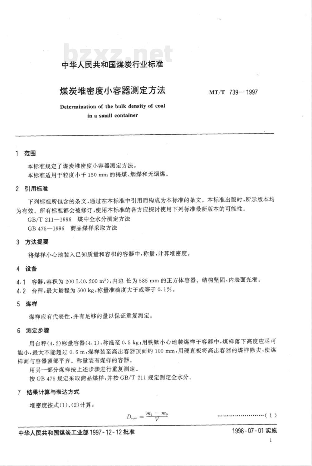 MT/T 739-1997 煤炭堆密度小容器测定方法