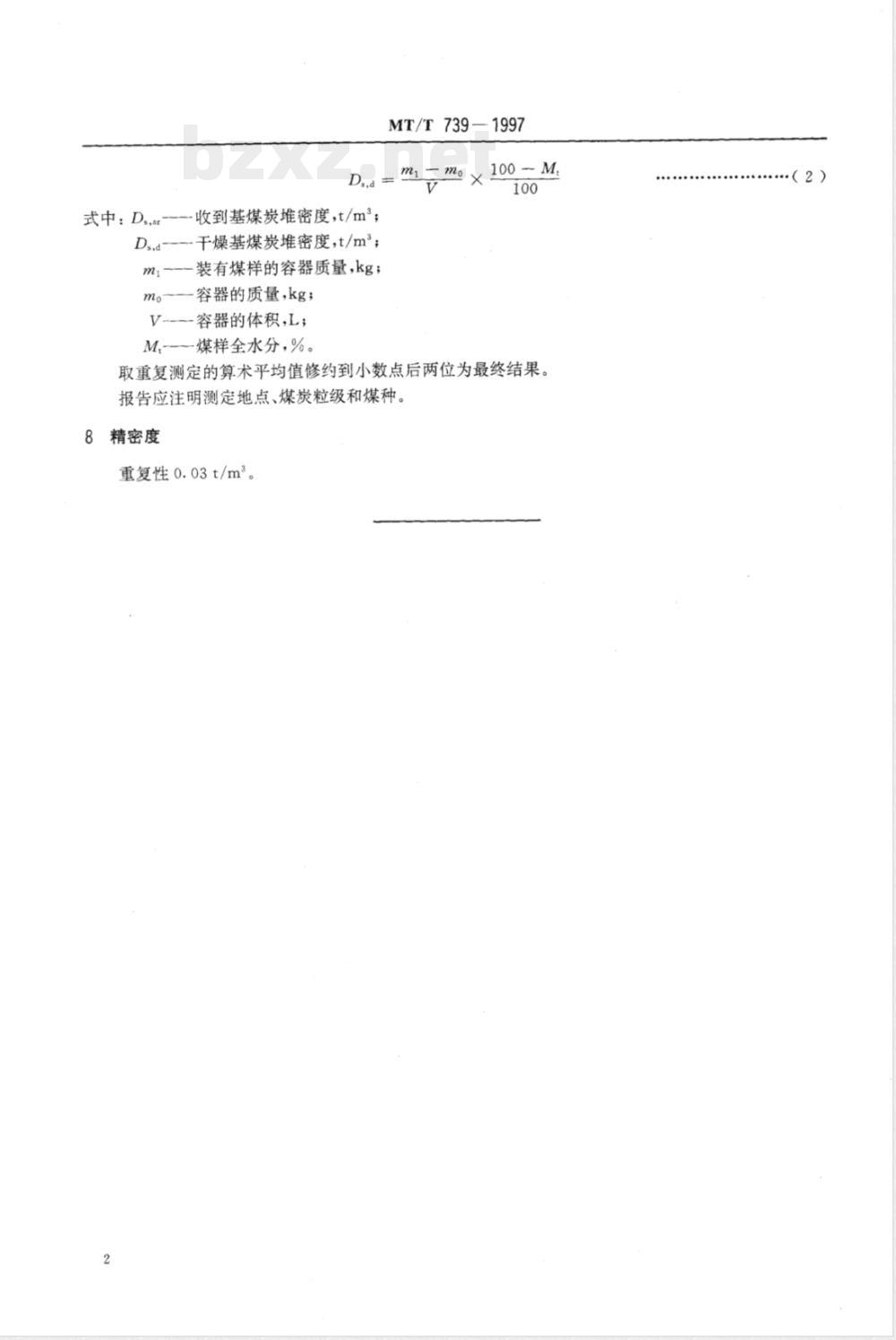 MT/T 739-1997 煤炭堆密度小容器测定方法