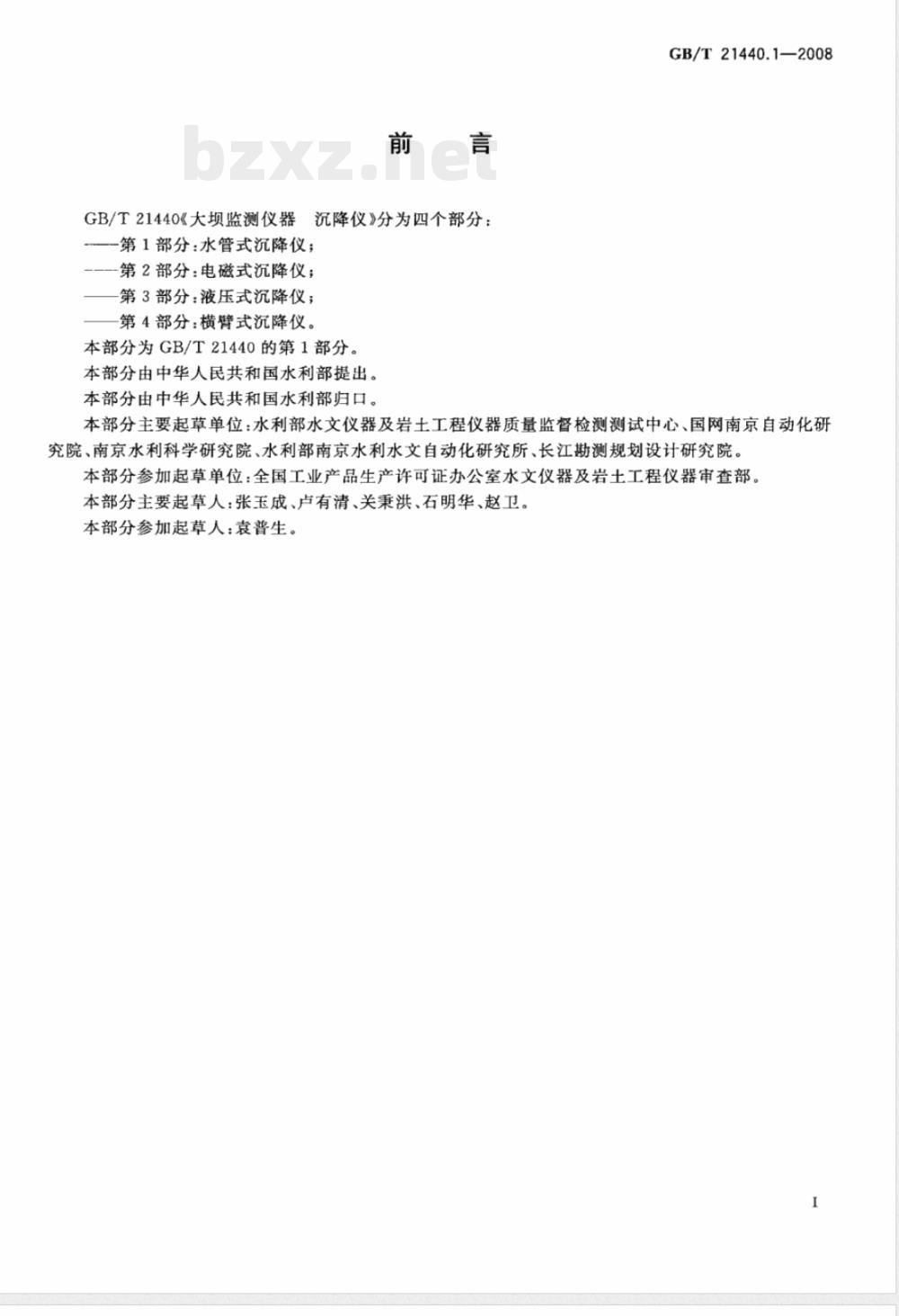 GB/T 21440.1-2008 大坝监测仪器 沉降仪 第1部分:水管式沉降仪 GB/T 21440.1-2008 大坝监测仪器 沉降仪 第1部分:水管式沉降仪