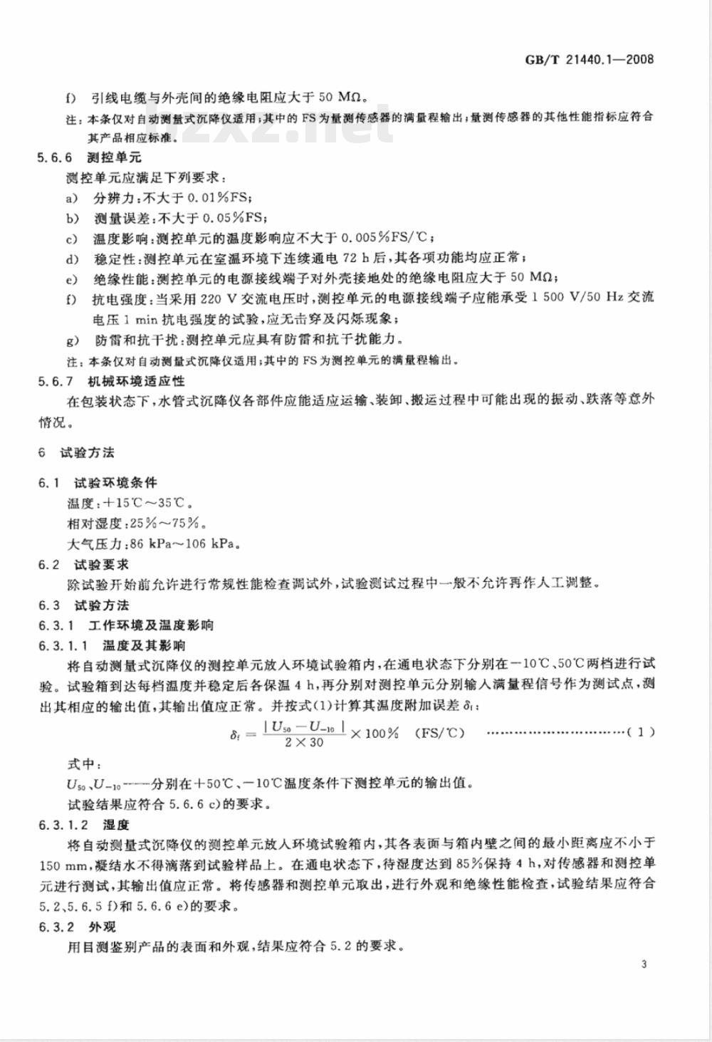 GB/T 21440.1-2008 大坝监测仪器 沉降仪 第1部分:水管式沉降仪 GB/T 21440.1-2008 大坝监测仪器 沉降仪 第1部分:水管式沉降仪