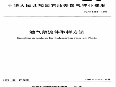 SY/T 5154-1999 Sampling methods for oil and gas reservoir fluids